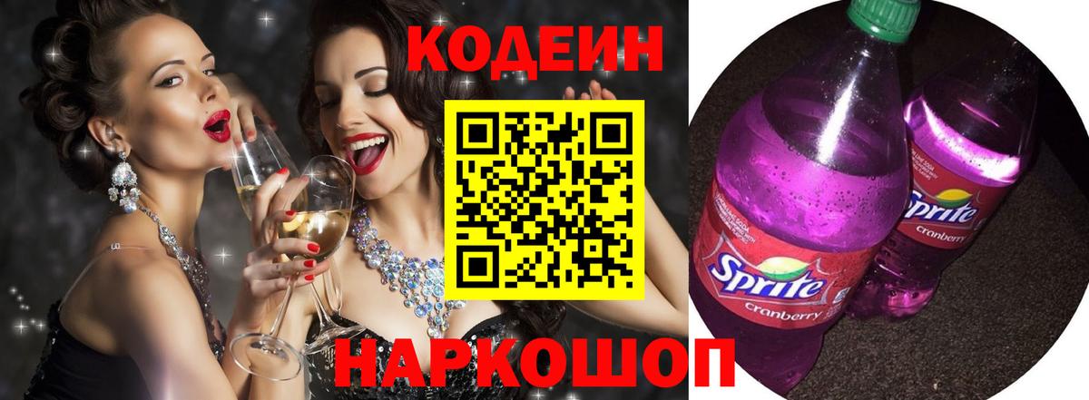 Codein Purple Drank Сорочинск