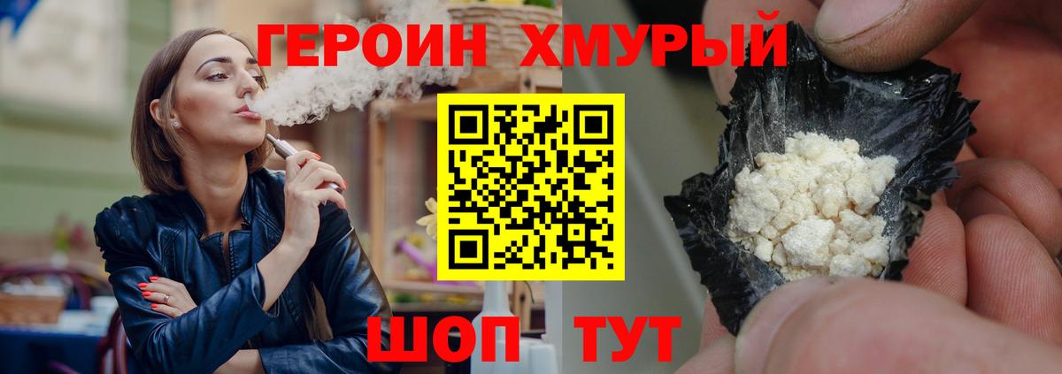 Героин  Вход с VPN  Сорочинск  ГЕРОИН хмурый 