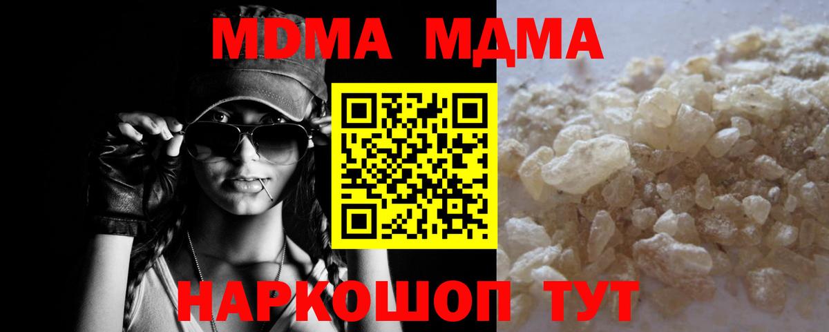 MDMA crystal Сорочинск